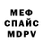 Меф VHQ Levchenko Vladymyr